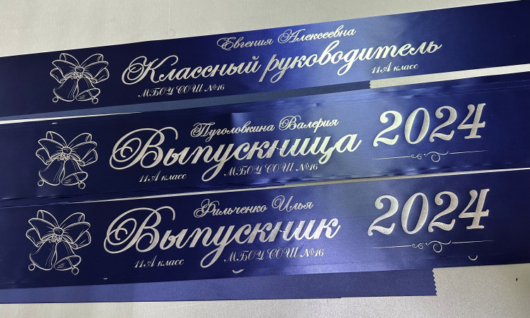 Печать атласных лент Выпускника шир.10см